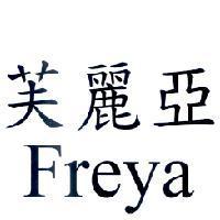 芙麗亞 Freya