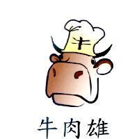 牛肉雄及圖
