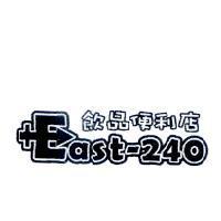 East-240 飲品便利店