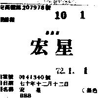 宏星 BBB 