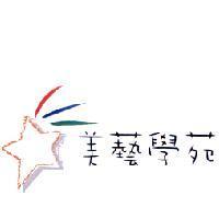 美藝學苑及圖