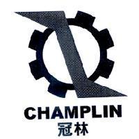 冠林 CHAMPLIN