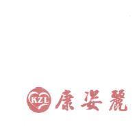 康姿麗 KZL 及圖