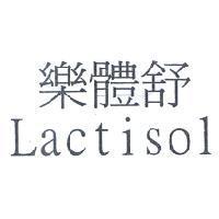 樂體舒 Lactisol