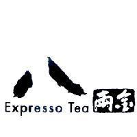 八兩金設計圖 Expresso Tea
