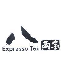 八兩金設計圖 Expresso Tea
