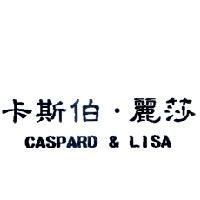 卡斯伯.麗莎 CASPARD & LISA