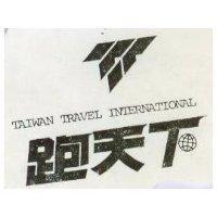 跑天下及圖 TAIWAN TRAVEL INTERNATIONAL 