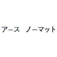 ア-ス ノ-マット