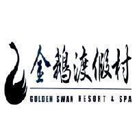 金鵝渡假村 GOLDEN SWAN RESORT & SPA 及設計圖