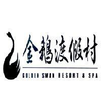 金鵝渡假村 GOLDEN SWAN RESORT & SPA 及設計圖