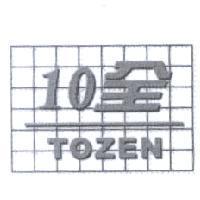 10 全及圖 TOZEN