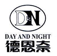 德恩奈 DAY AND NIGHT 及圖