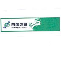 四海遊龍 OVERSEAS DRAGON 及圖