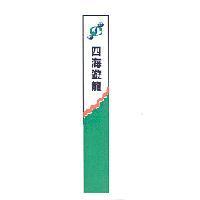 四海遊龍及圖