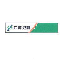 四海遊龍及圖