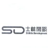 士林開發 Shihlin Development 及圖