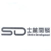 士林開發 Shihlin Development 及圖