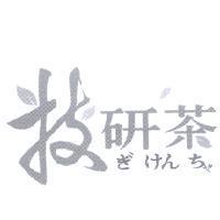技研茶 ざけんゃ 及圖