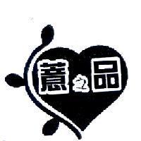 薏之品及圖