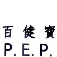 百健寶 P.E.P.