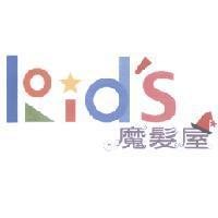 kid's 魔髮屋及圖