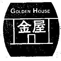 金屋及圖