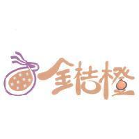 金桔橙及圖