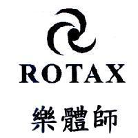 樂體師 ROTAX 及圖