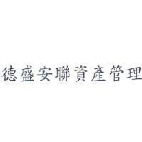 德盛安聯資產管理