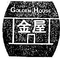 金屋及圖