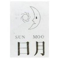 日月及圖 SUN MOON