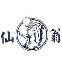 仙翁及圖