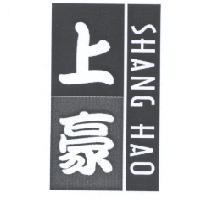 上豪 SHANG HAO