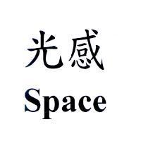 光感 Space