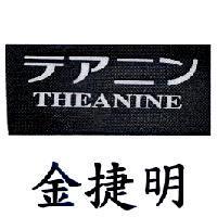 テアニソ THEANINE 金捷明