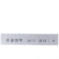 寶灜康素.給您 健康元素