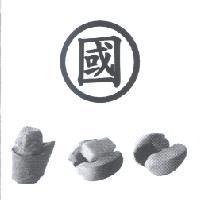 國及圖
