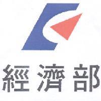 經濟部標誌