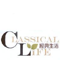 經典生活 CLASSICAL LIFE 及圖