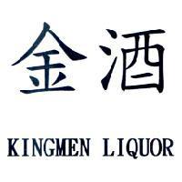 金酒 KINGMEN LIQUOR