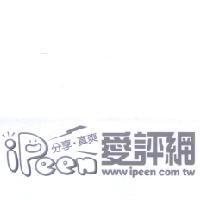 愛評網 IPEEN 及圖