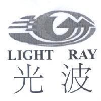 光波 LIGHT RAY 及圖