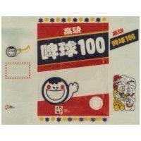 高統啤球 100 及圖