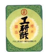 工研酢
