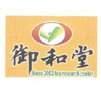 御和堂 since 2002 tea research center 及圖