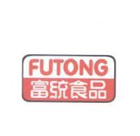 富統食品 FUTONG 及圖