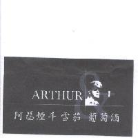 阿瑟 ARTHUR 圖