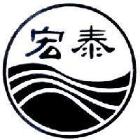 宏泰及圖