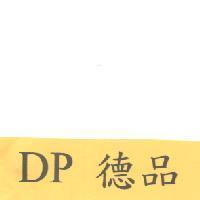 DP 德品